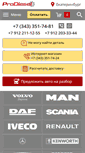Mobile Screenshot of prodiesel.ru
