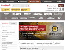 Tablet Screenshot of prodiesel.ru